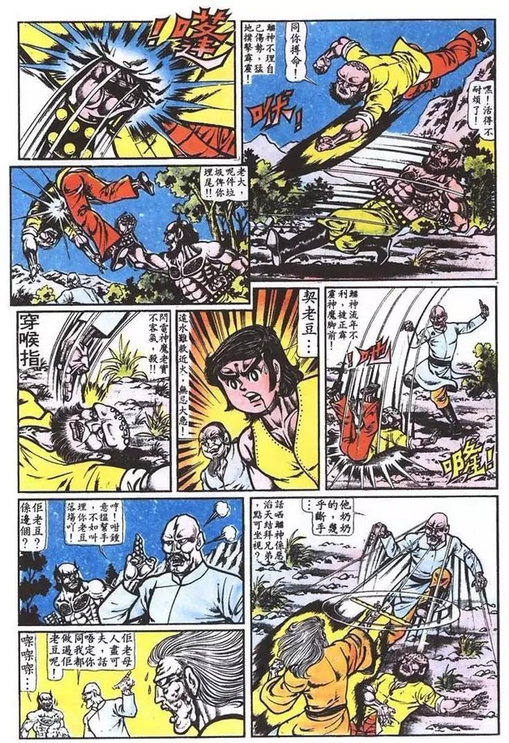 🍴旧著醉拳 第012卷 第11页