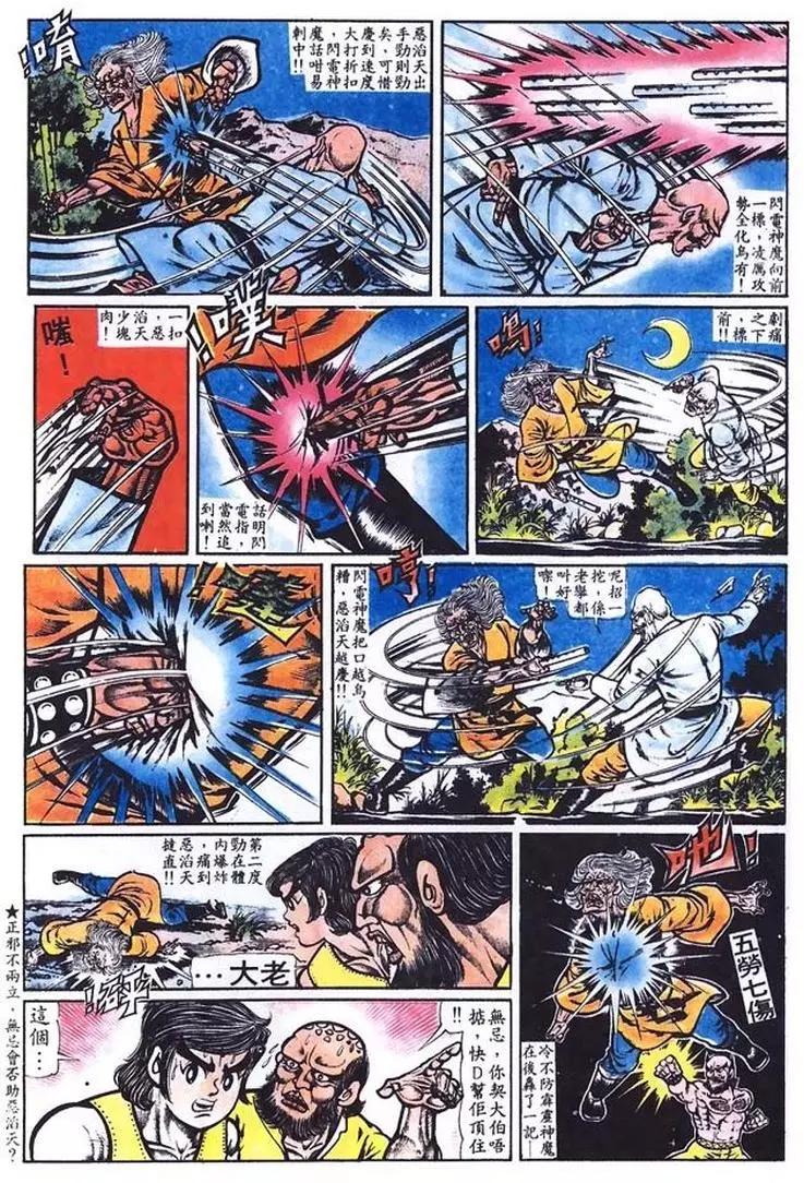 🍴旧著醉拳 第012卷 第13页