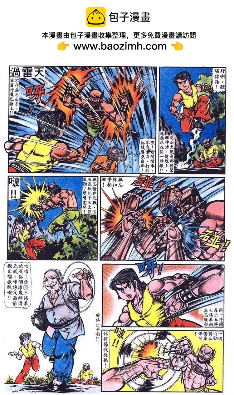 🍴旧著醉拳 第012卷 第14页