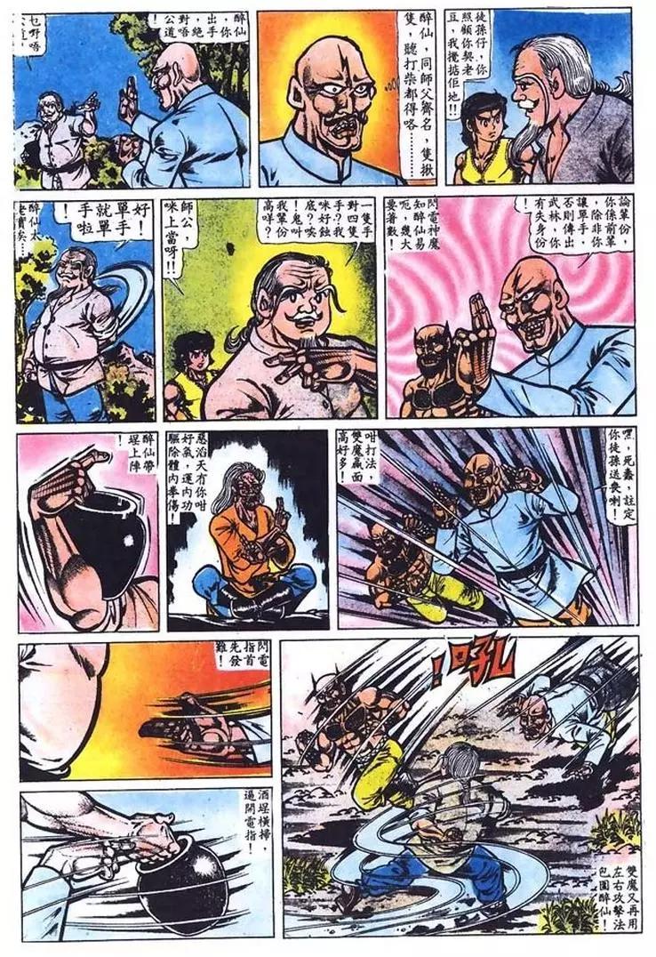 🍴旧著醉拳 第012卷 第15页