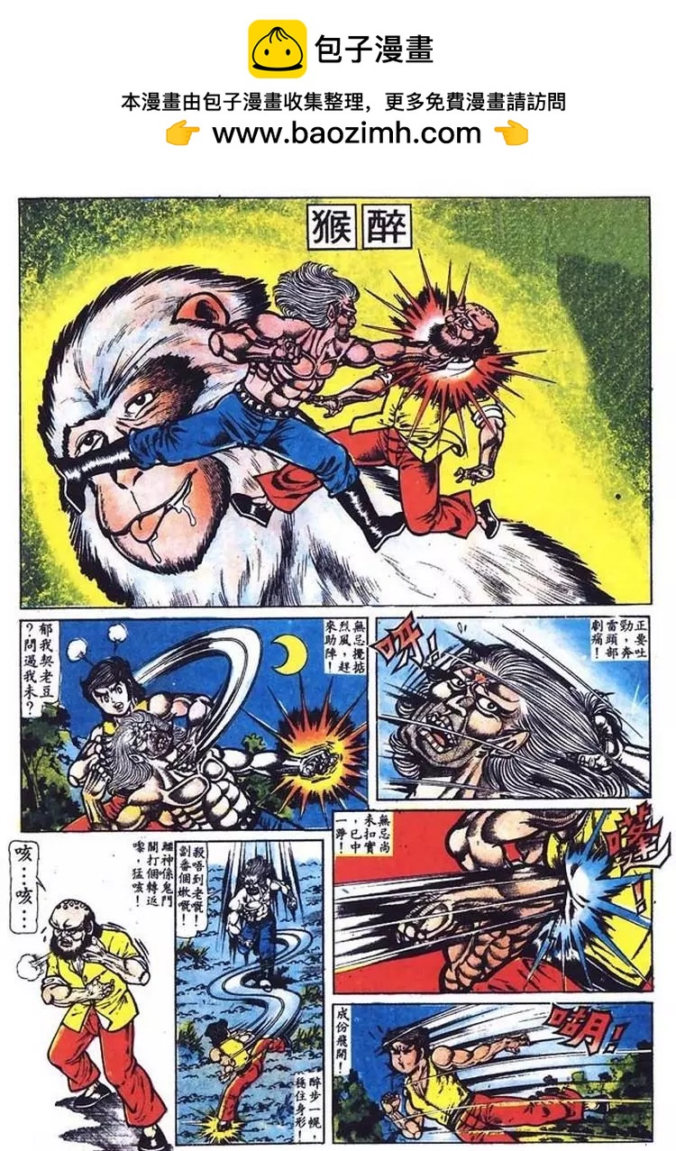 🍴旧著醉拳 第012卷 第2页