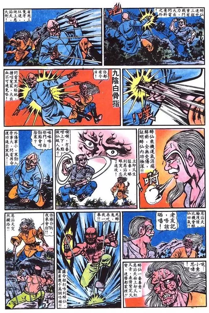 🍴旧著醉拳 第012卷 第21页
