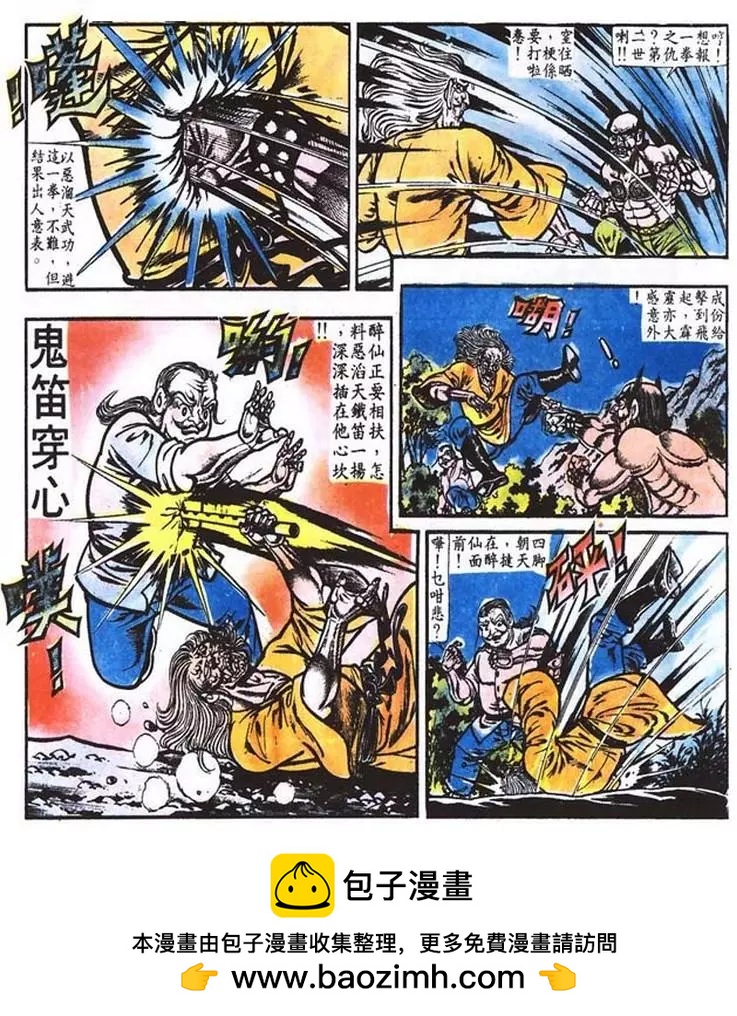 🍴旧著醉拳 第012卷 第22页