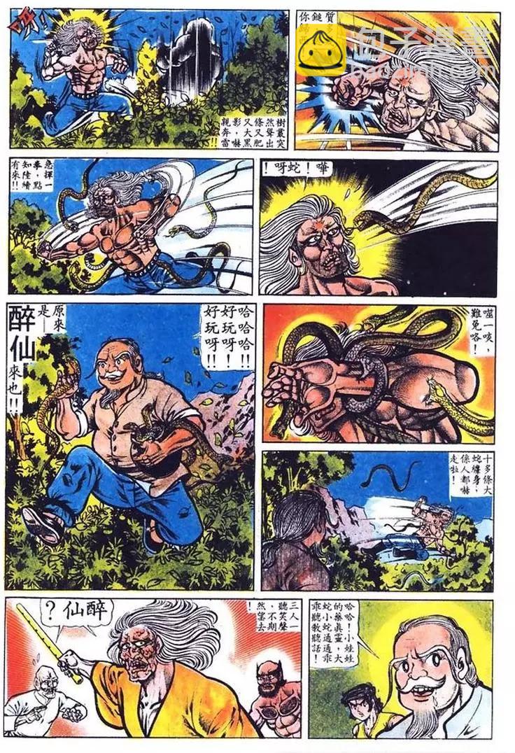 🍴旧著醉拳 第012卷 第4页