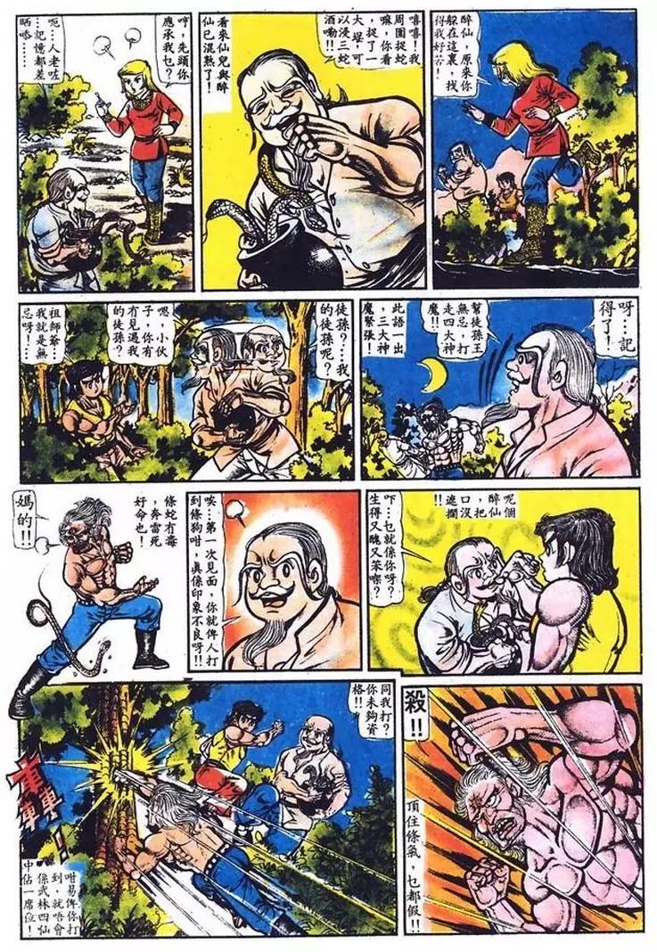 🍴旧著醉拳 第012卷 第5页