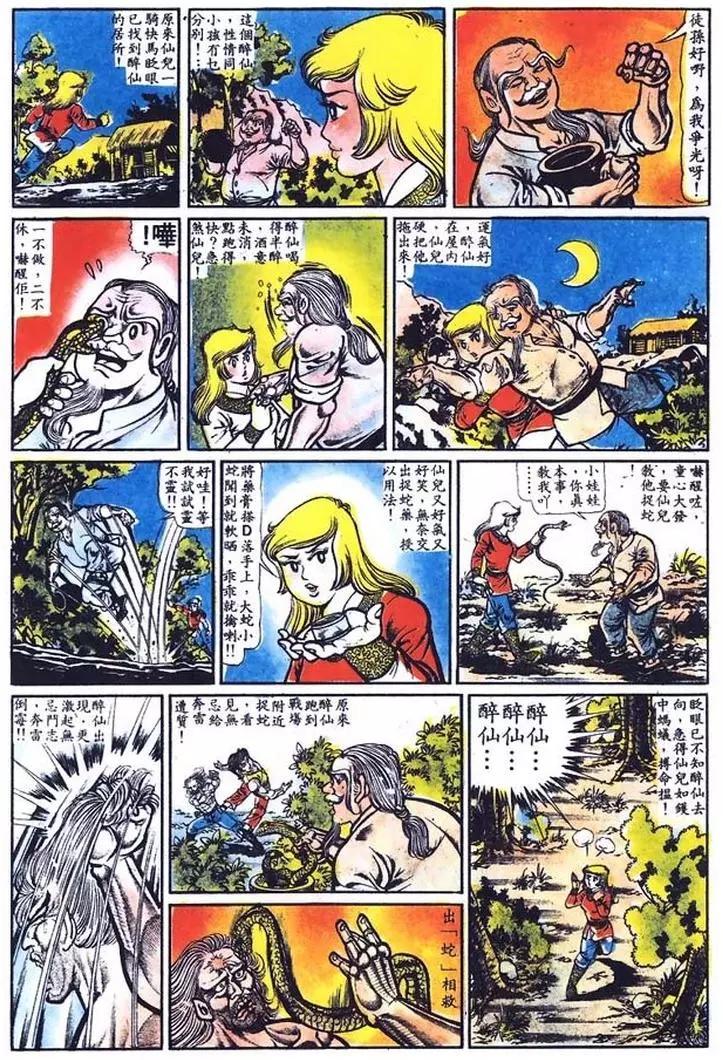 🍴旧著醉拳 第012卷 第7页