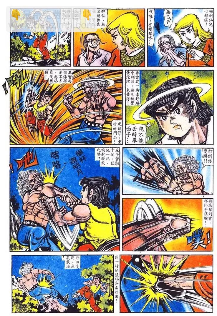 🍴旧著醉拳 第012卷 第9页