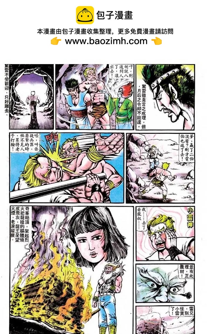 🍴旧著醉拳 第121卷 第11页
