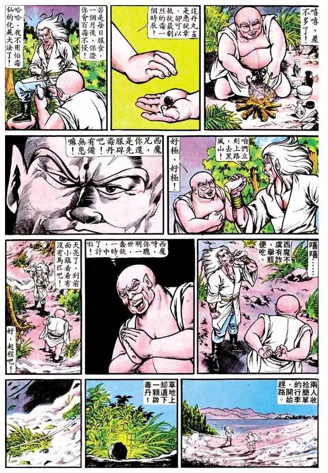 🍴旧著醉拳 第121卷 第13页