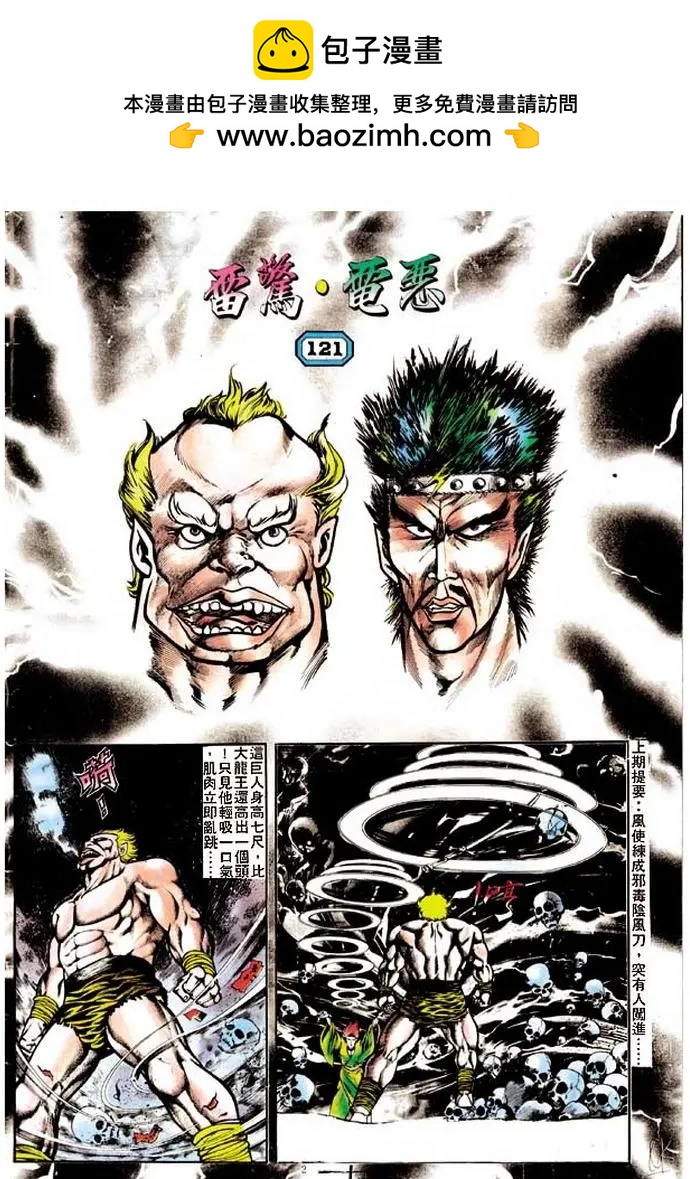 🍴旧著醉拳 第121卷 第2页