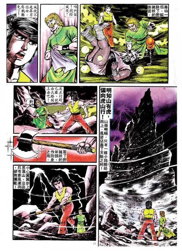 🍴旧著醉拳 第121卷 第20页