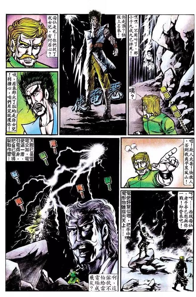 🍴旧著醉拳 第121卷 第26页