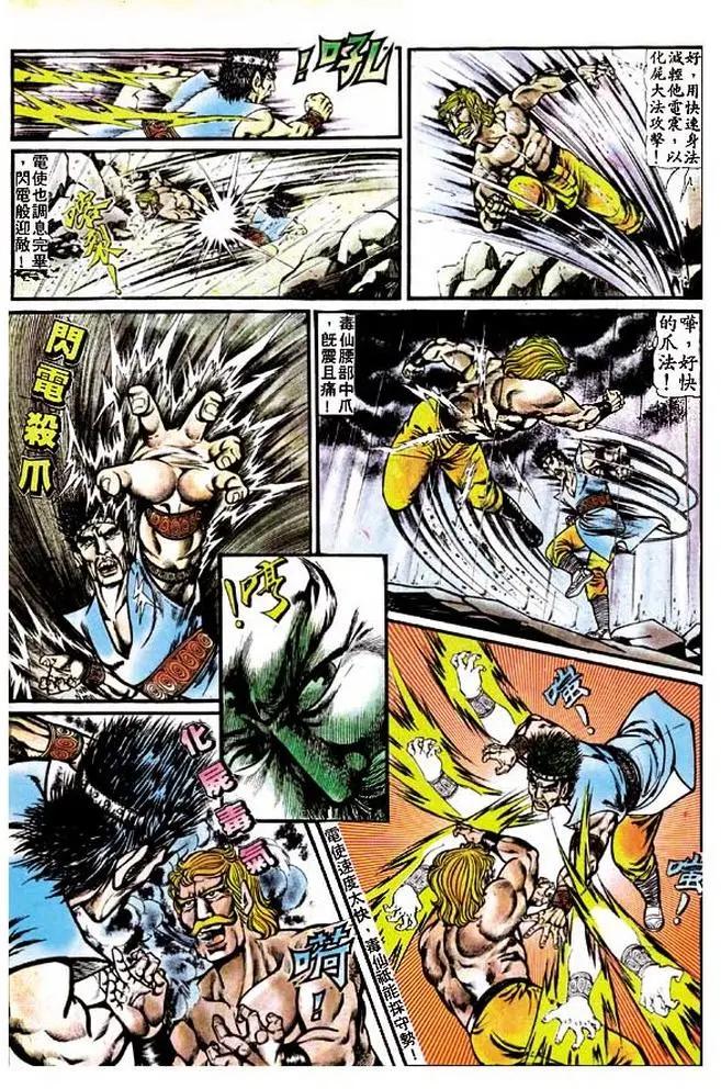 🍴旧著醉拳 第121卷 第29页