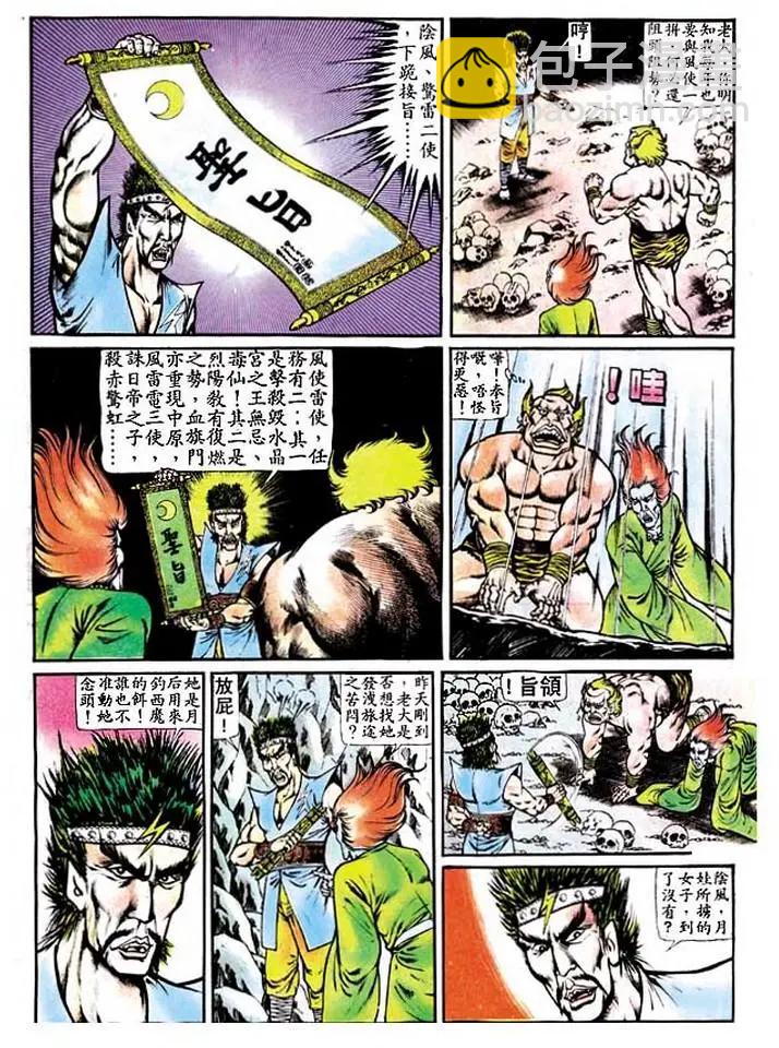 🍴旧著醉拳 第121卷 第8页