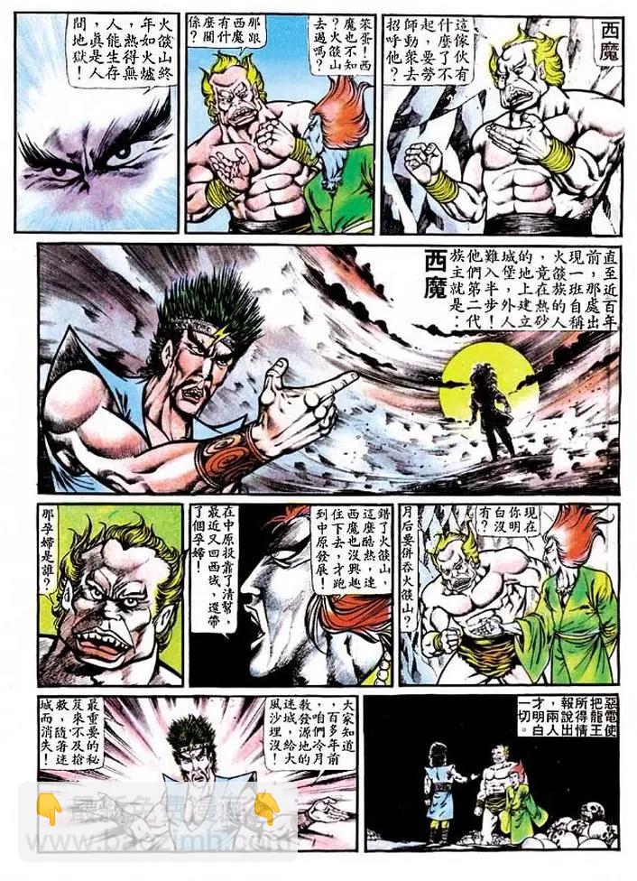 🍴旧著醉拳 第121卷 第9页