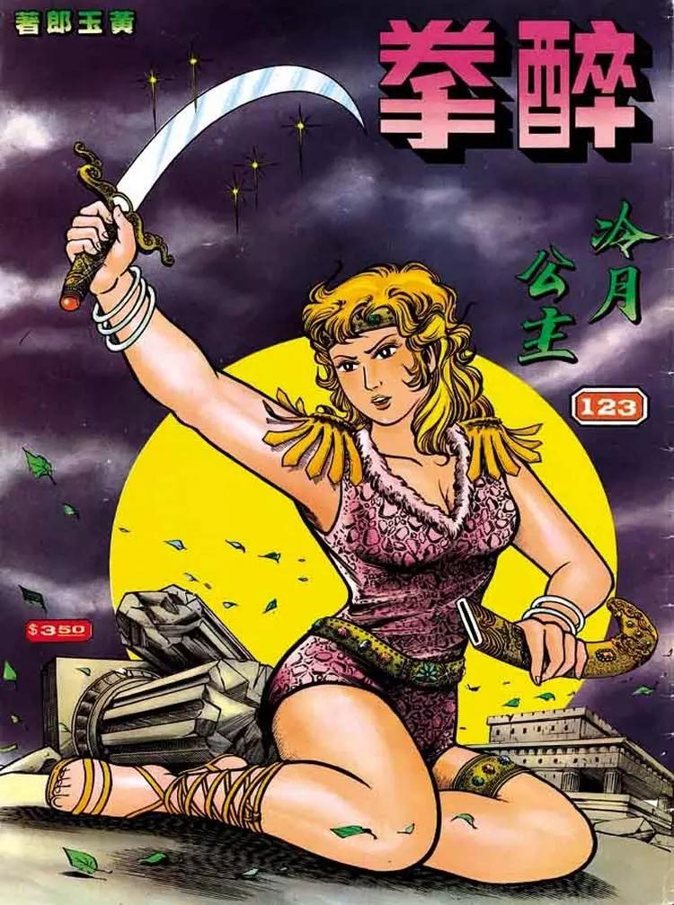 🍴旧著醉拳 第123卷 第1页