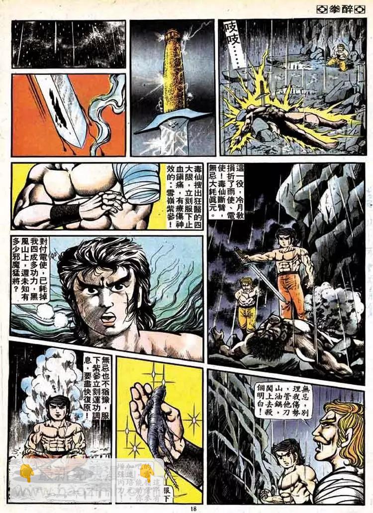 🍴旧著醉拳 第123卷 第17页
