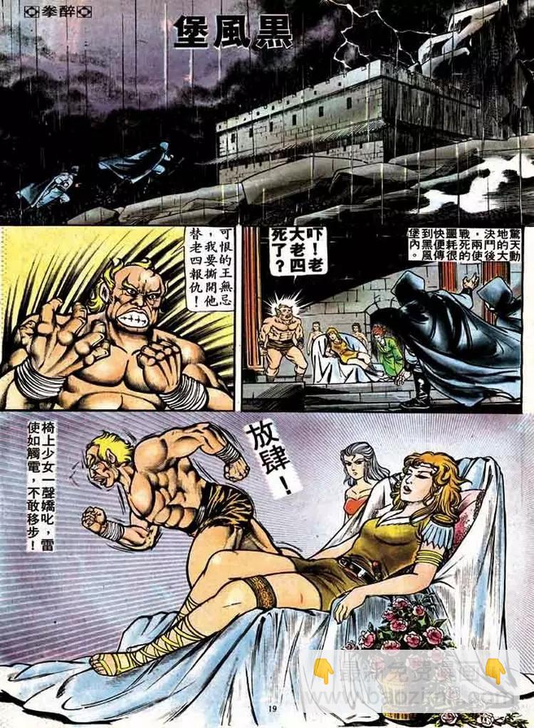 🍴旧著醉拳 第123卷 第18页