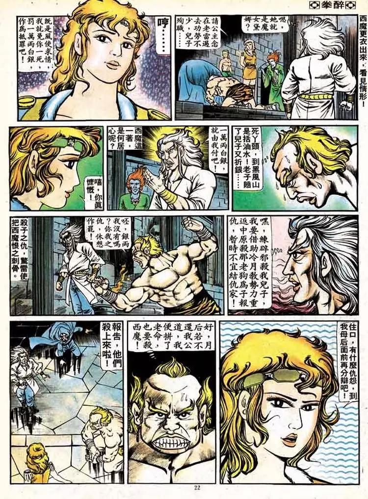 🍴旧著醉拳 第123卷 第20页