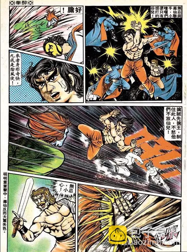 🍴旧著醉拳 第123卷 第21页