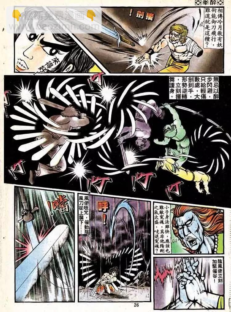 🍴旧著醉拳 第123卷 第24页