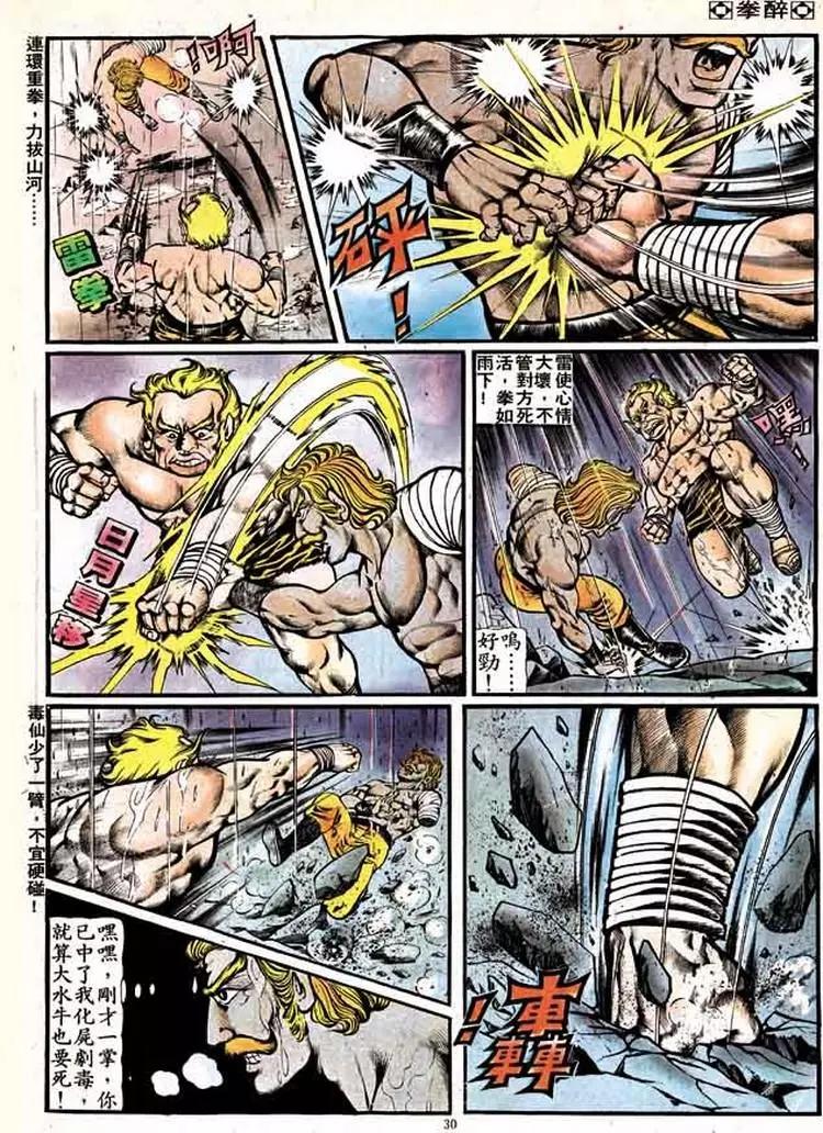 🍴旧著醉拳 第123卷 第27页