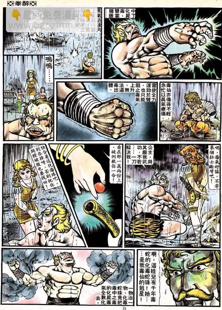 🍴旧著醉拳 第123卷 第28页