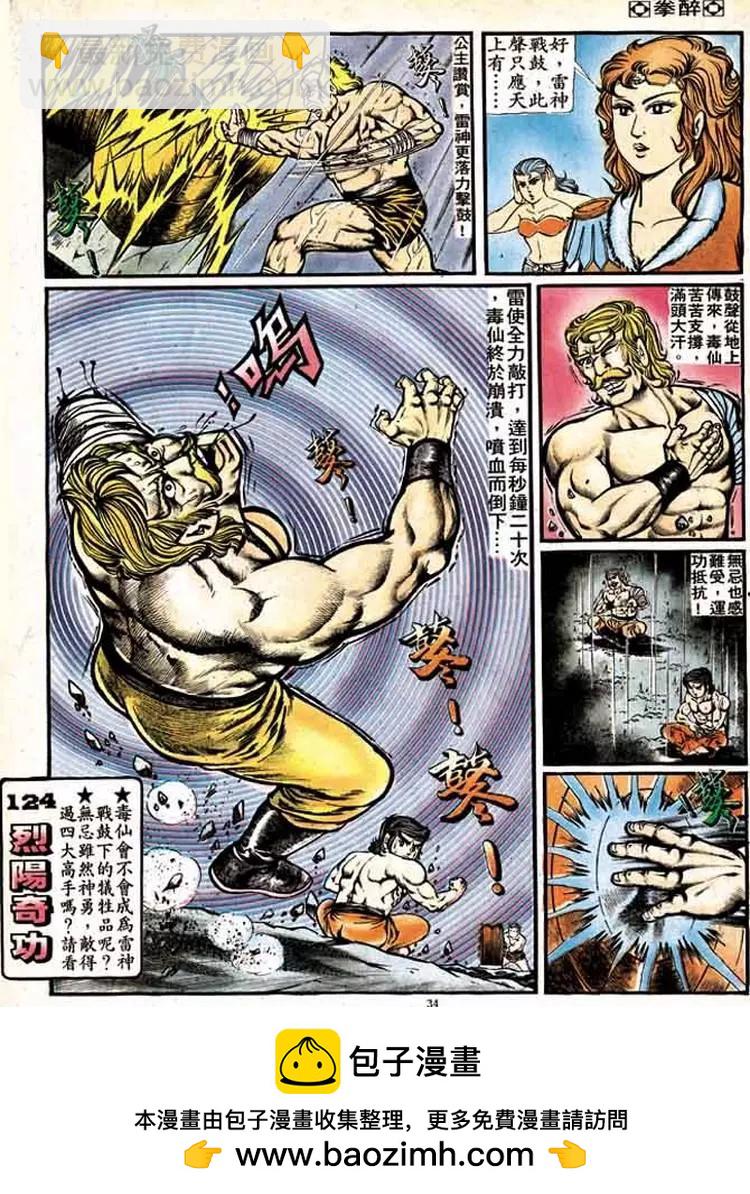 🍴旧著醉拳 第123卷 第31页
