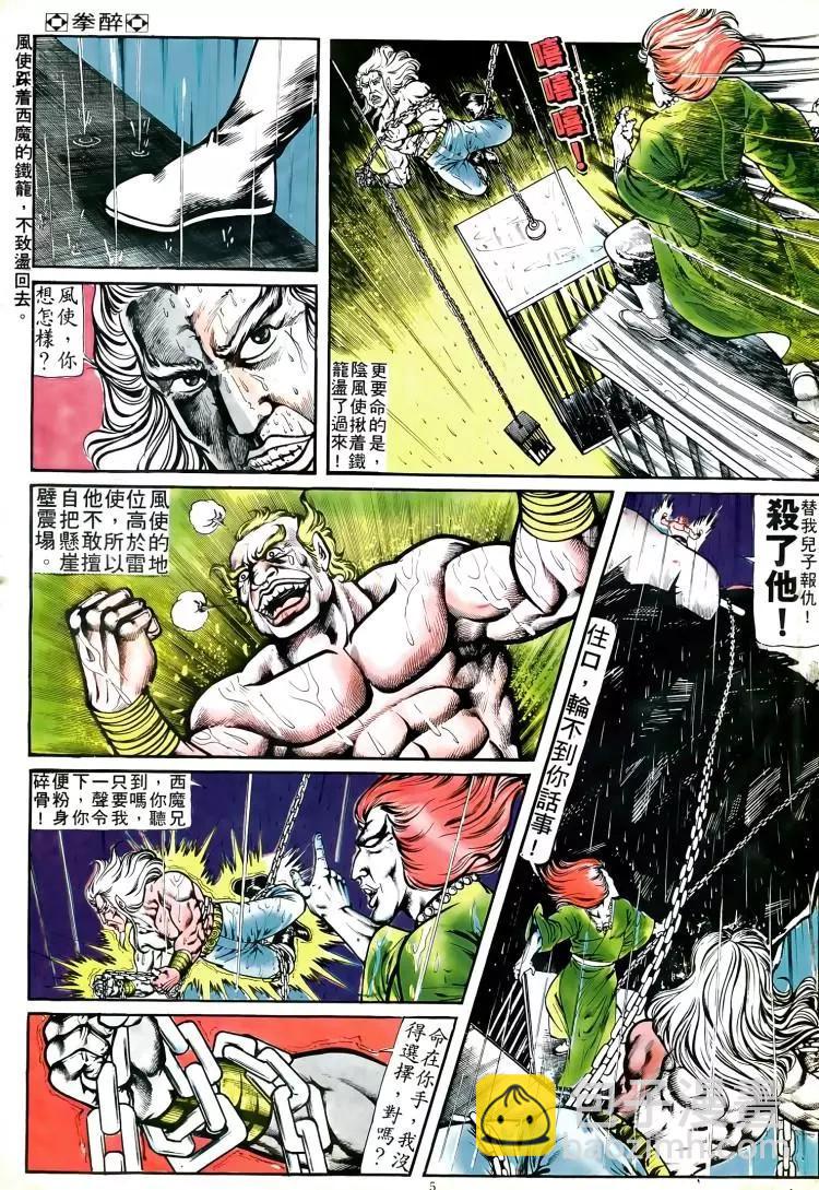 🍴旧著醉拳 第123卷 第5页