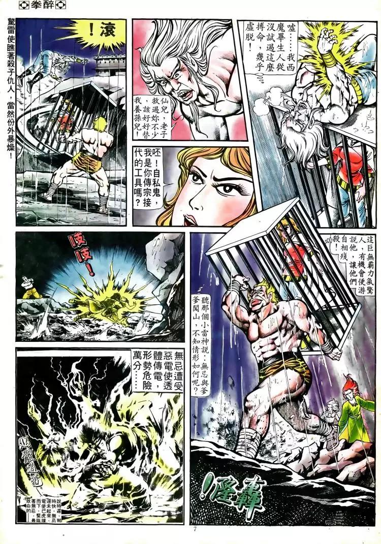 🍴旧著醉拳 第123卷 第7页