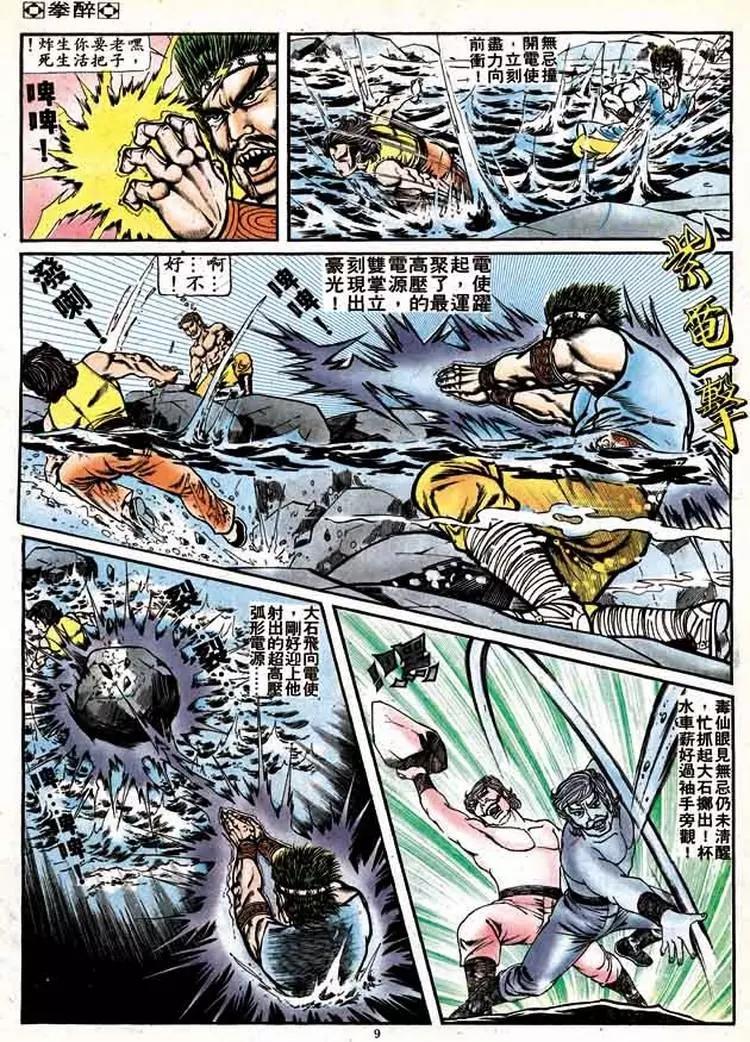 🍴旧著醉拳 第123卷 第9页