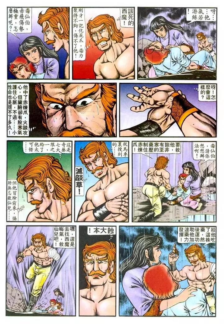 🍴旧著醉拳 第125卷 第11页