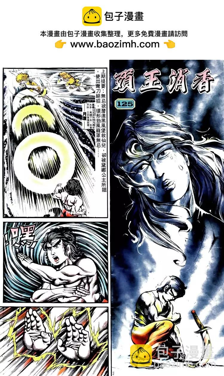 🍴旧著醉拳 第125卷 第2页