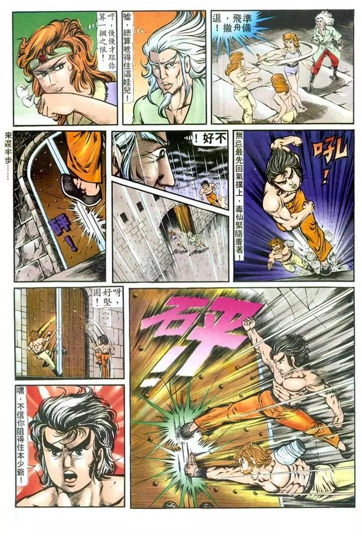 🍴旧著醉拳 第125卷 第20页