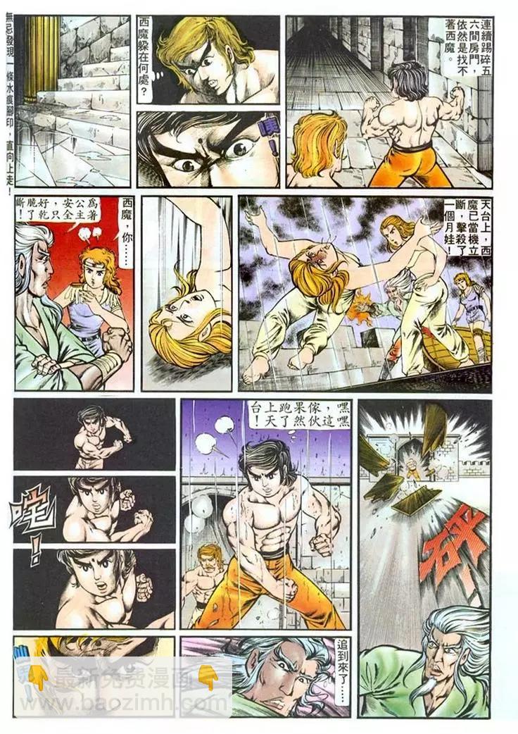 🍴旧著醉拳 第125卷 第23页