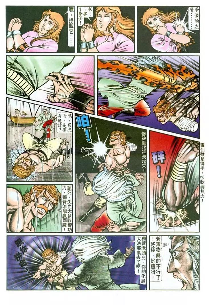 🍴旧著醉拳 第125卷 第25页
