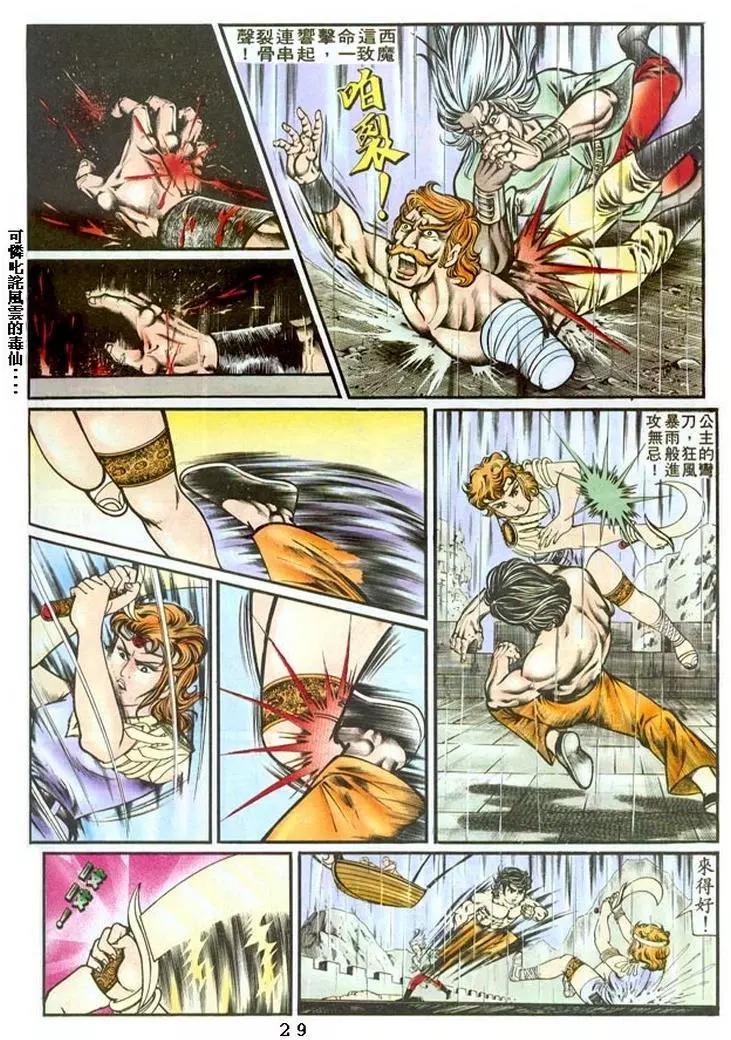 🍴旧著醉拳 第125卷 第29页