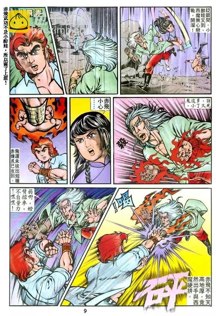 🍴旧著醉拳 第125卷 第9页