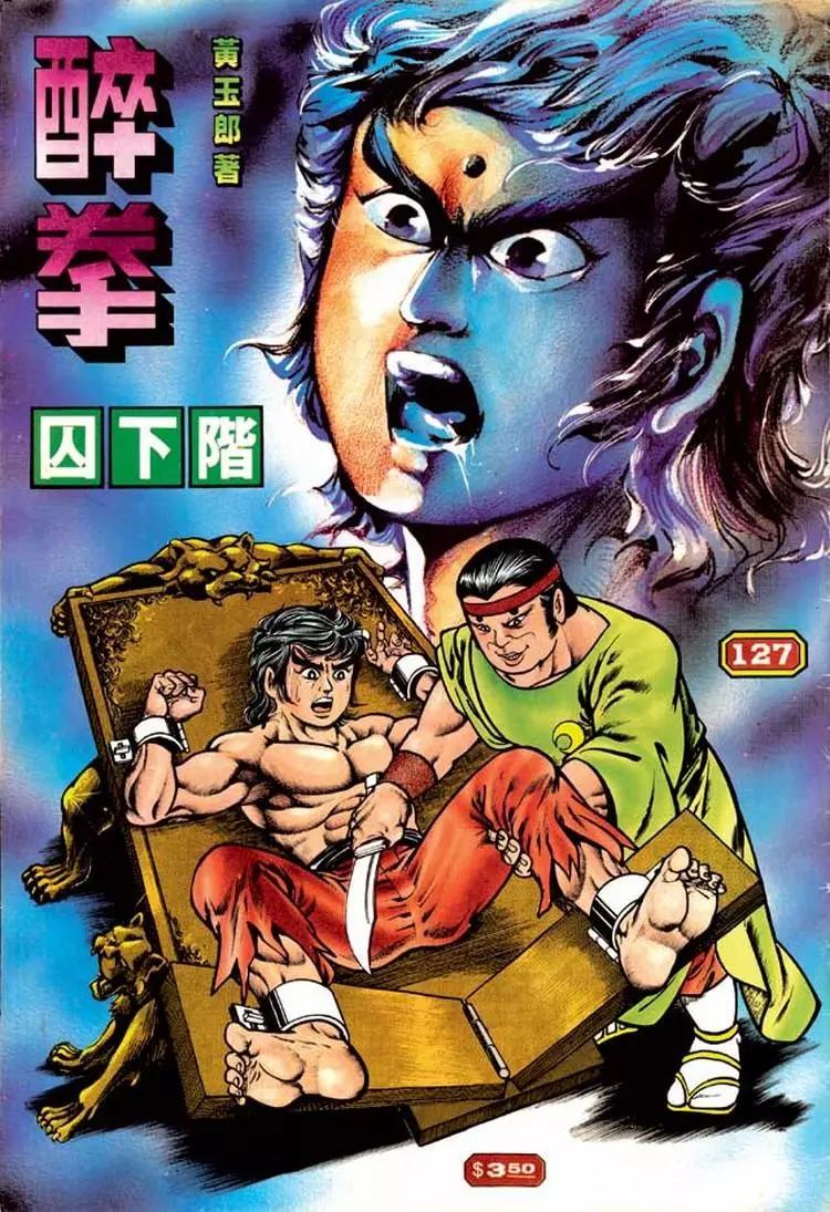 🍴旧著醉拳 第127卷 第1页