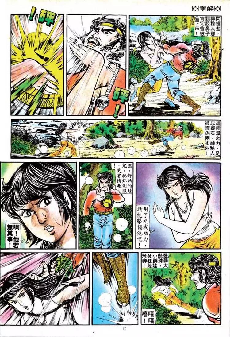 🍴旧著醉拳 第127卷 第11页