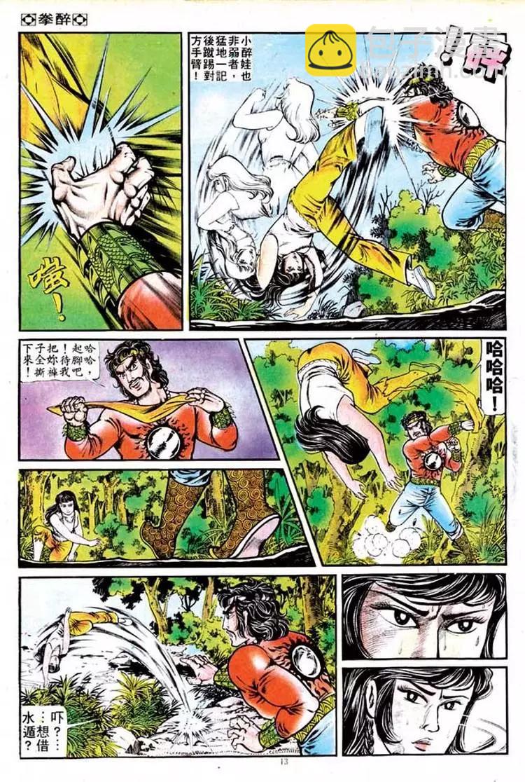 🍴旧著醉拳 第127卷 第12页