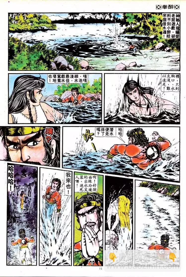 🍴旧著醉拳 第127卷 第13页
