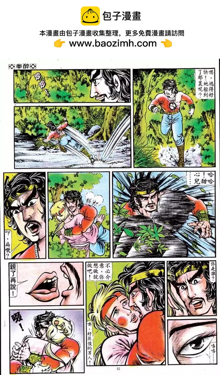 🍴旧著醉拳 第127卷 第14页