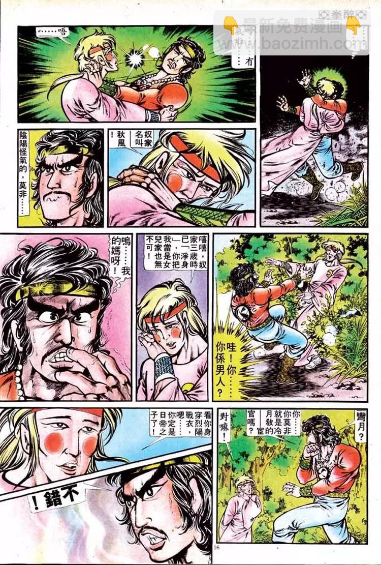 🍴旧著醉拳 第127卷 第15页