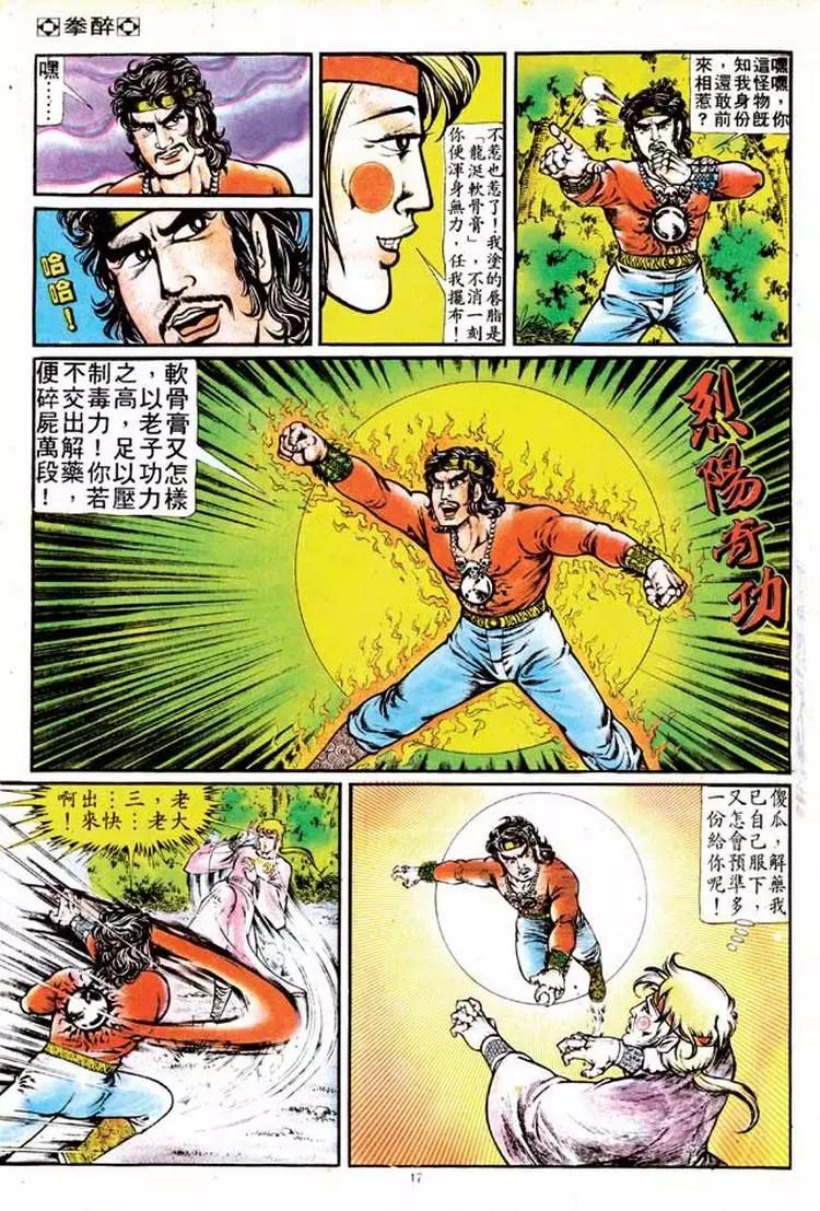 🍴旧著醉拳 第127卷 第16页