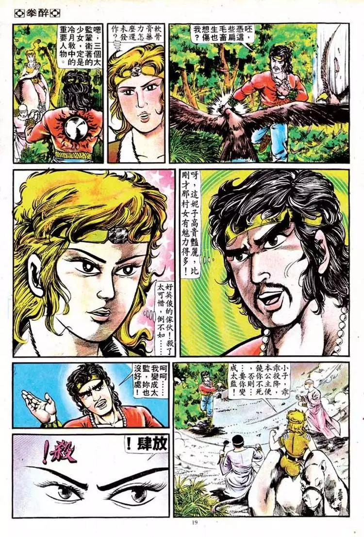 🍴旧著醉拳 第127卷 第18页