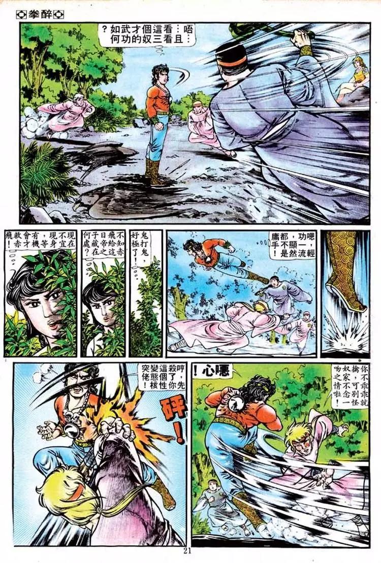 🍴旧著醉拳 第127卷 第19页