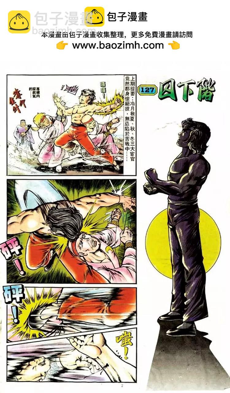 🍴旧著醉拳 第127卷 第2页