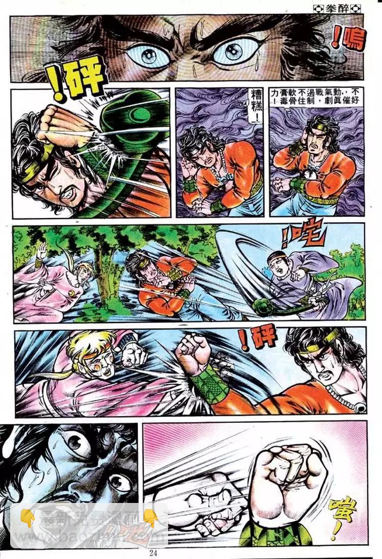🍴旧著醉拳 第127卷 第22页
