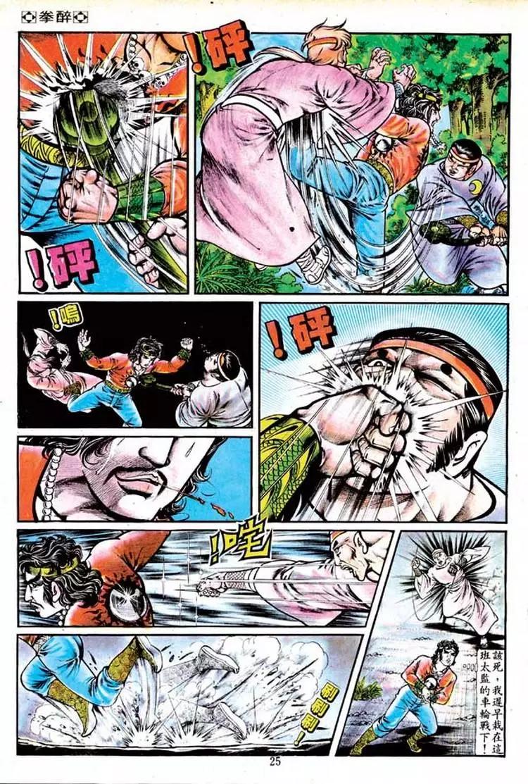 🍴旧著醉拳 第127卷 第23页